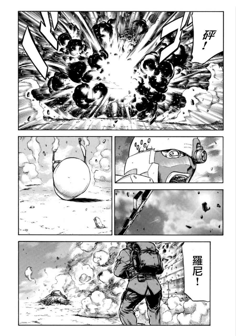 🍹红眼机甲兵 74话 第23页