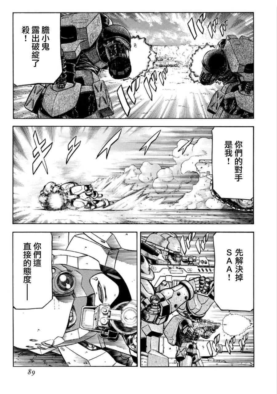 🍹红眼机甲兵 74话 第24页