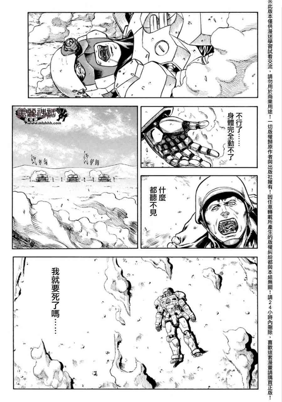 🍹红眼机甲兵 74话 第28页