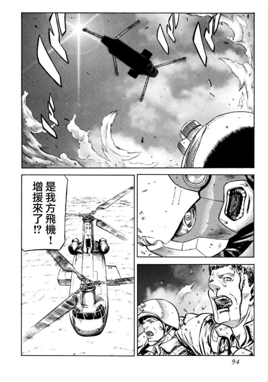 🍹红眼机甲兵 74话 第29页