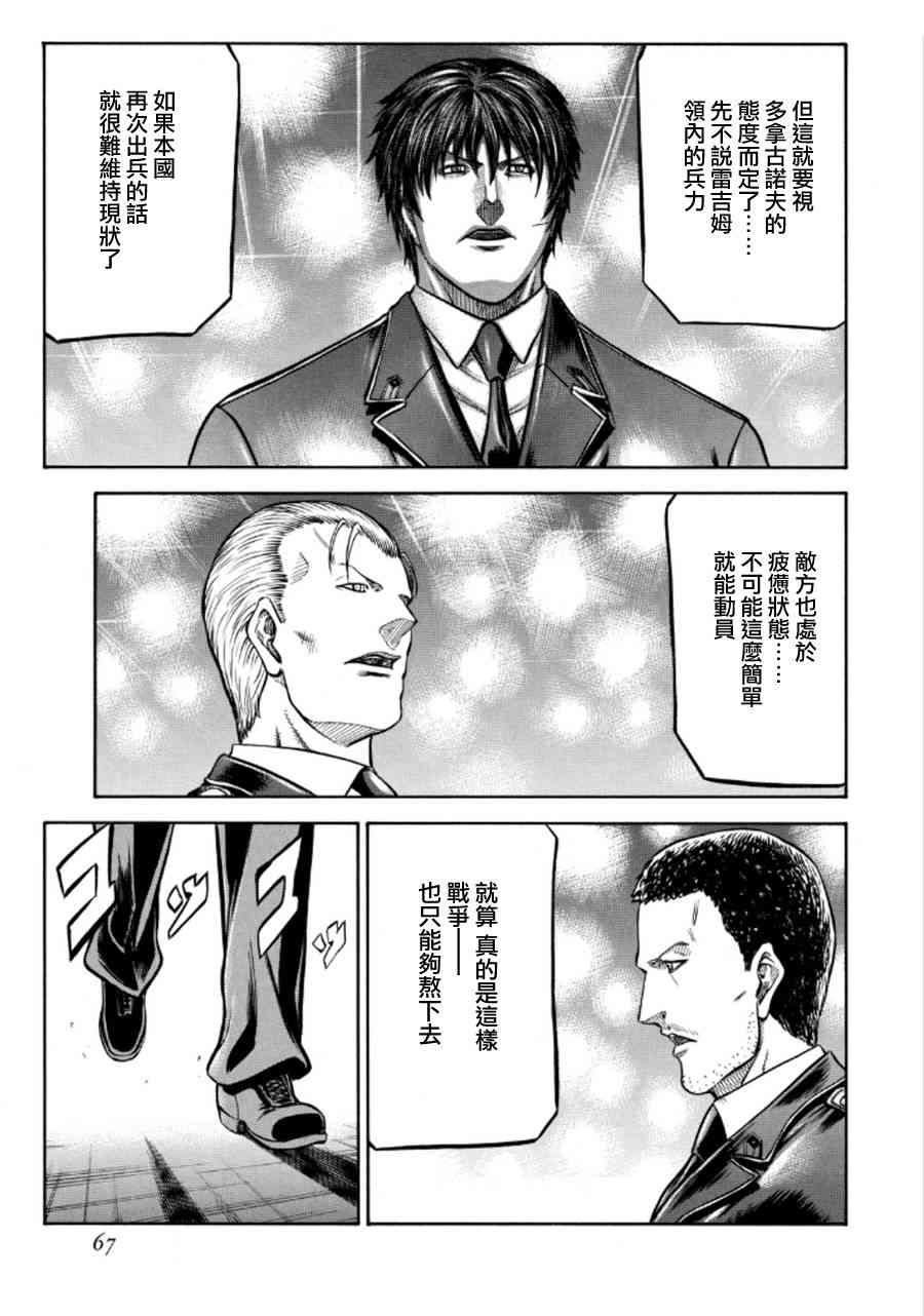 🍹红眼机甲兵 74话 第3页
