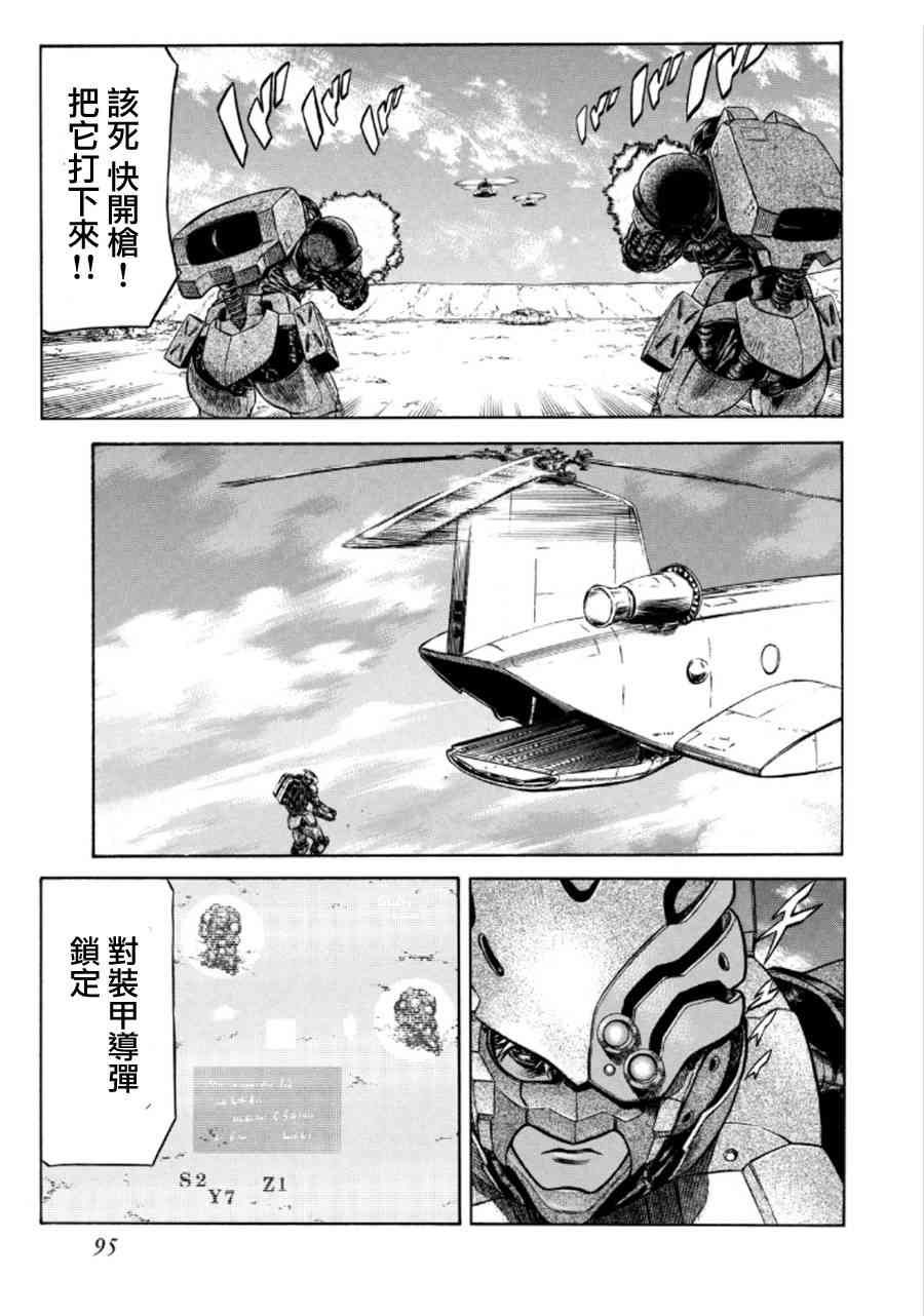 🍹红眼机甲兵 74话 第30页