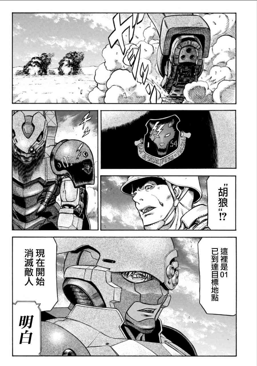 🍹红眼机甲兵 74话 第32页