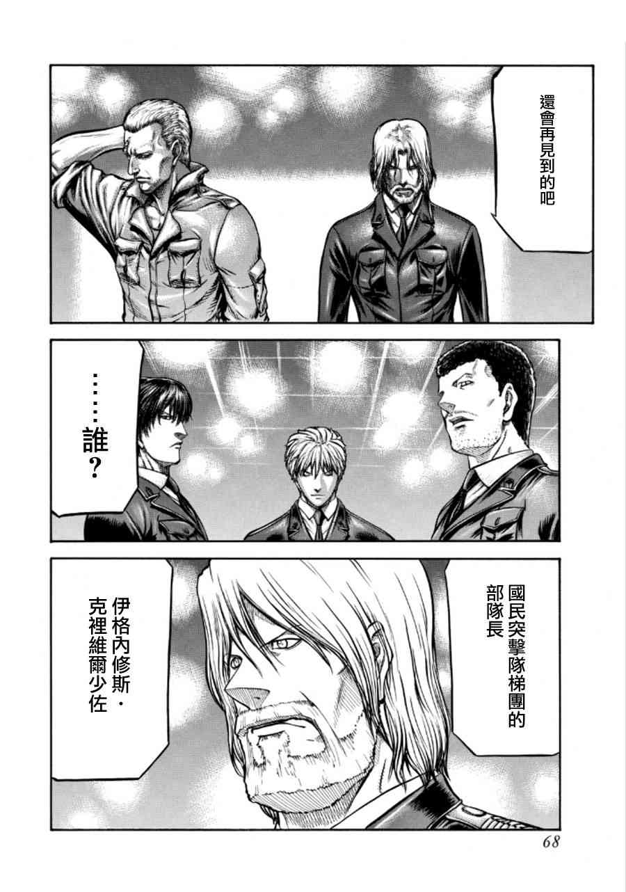 🍹红眼机甲兵 74话 第4页