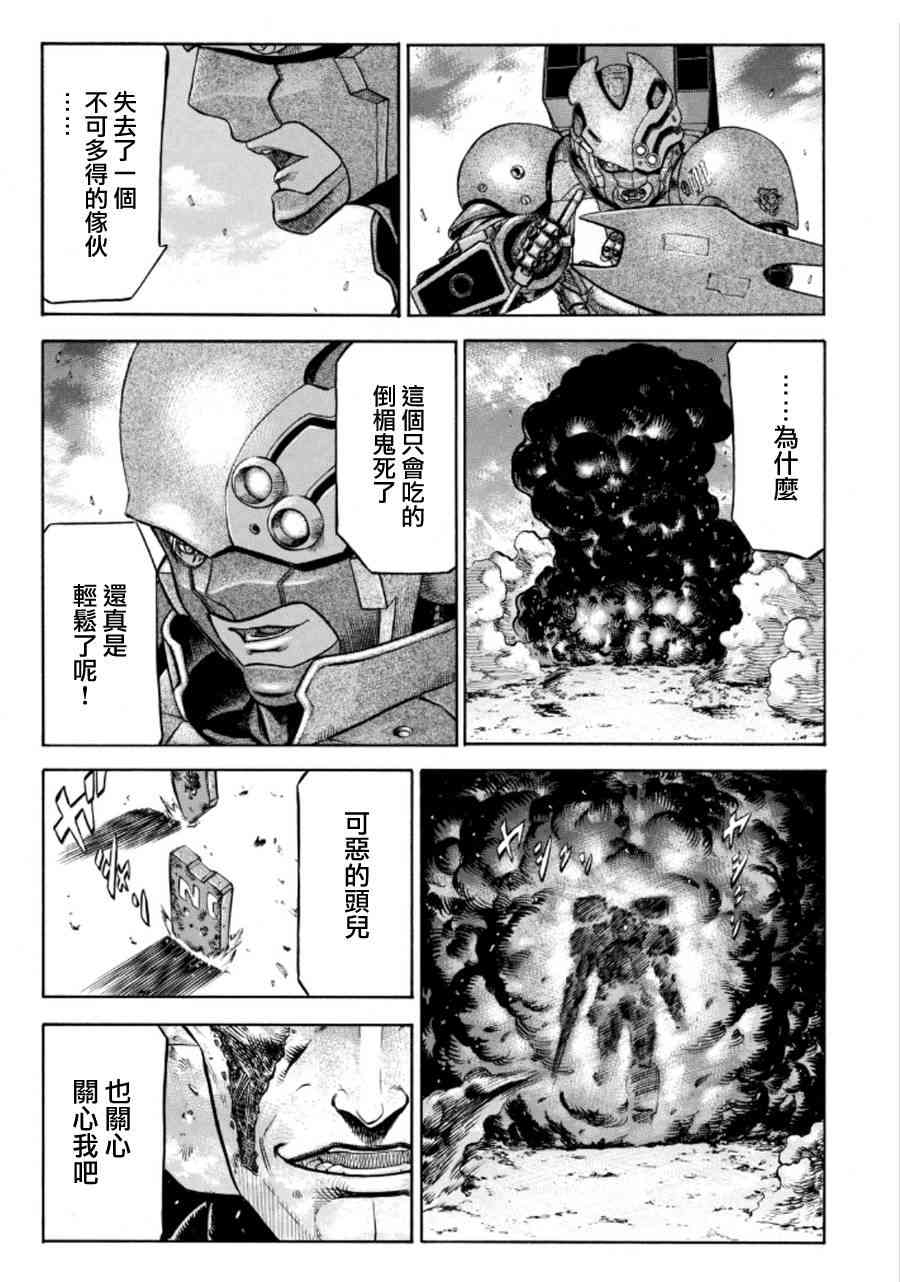 🍹红眼机甲兵 74话 第40页