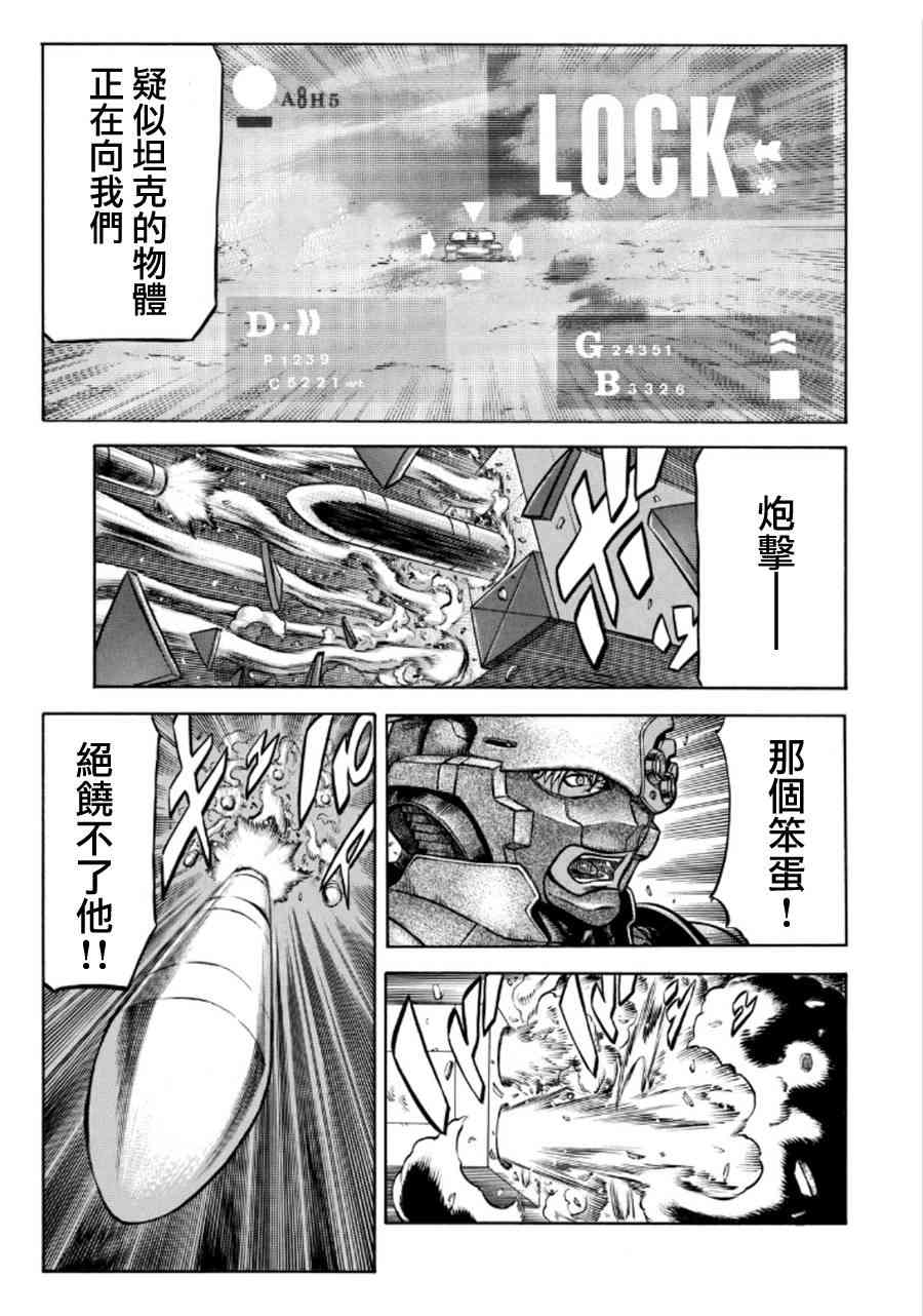 🍹红眼机甲兵 74话 第42页