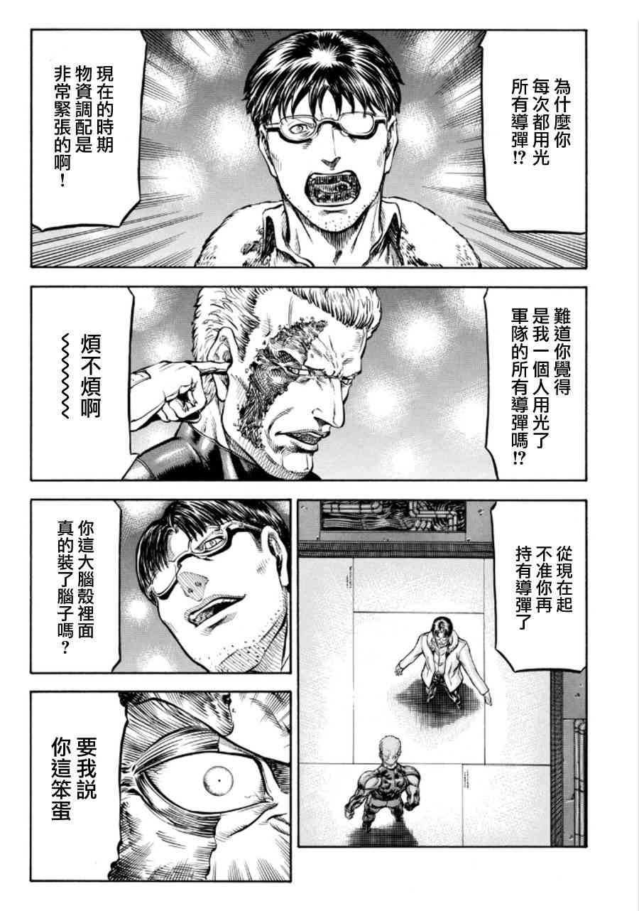 🍹红眼机甲兵 74话 第48页