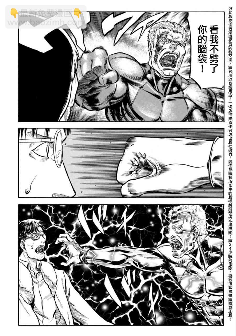 🍹红眼机甲兵 74话 第49页