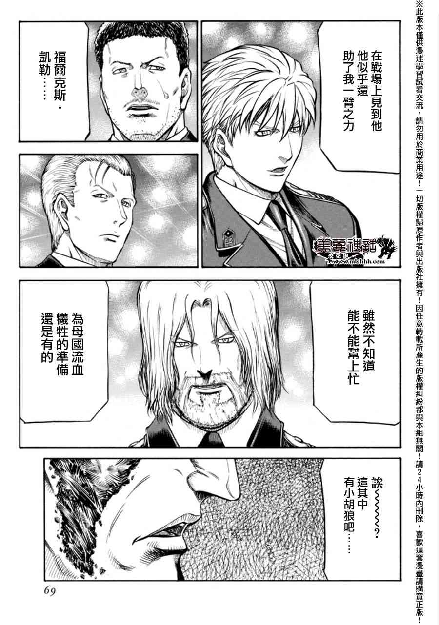 🍹红眼机甲兵 74话 第5页