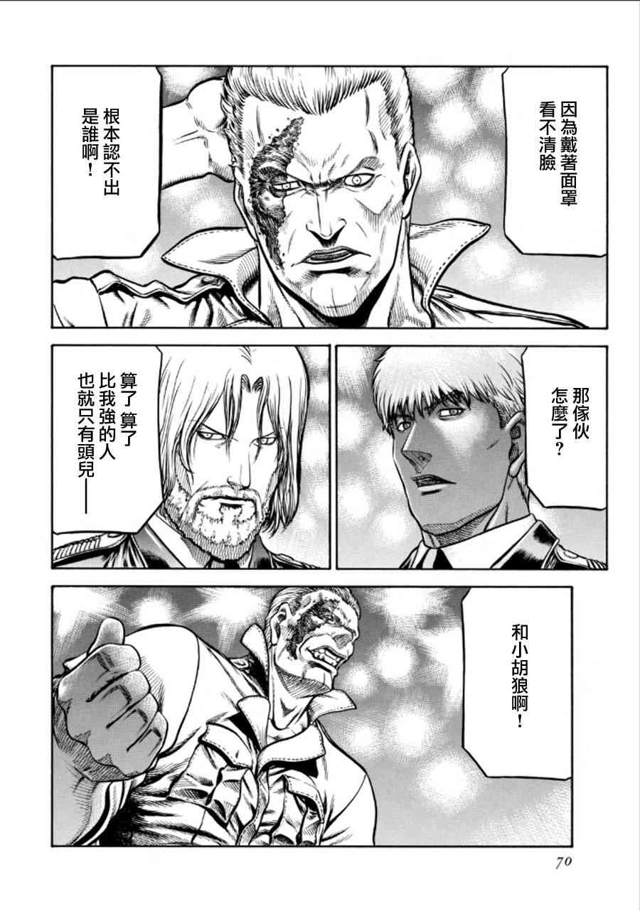 🍹红眼机甲兵 74话 第6页