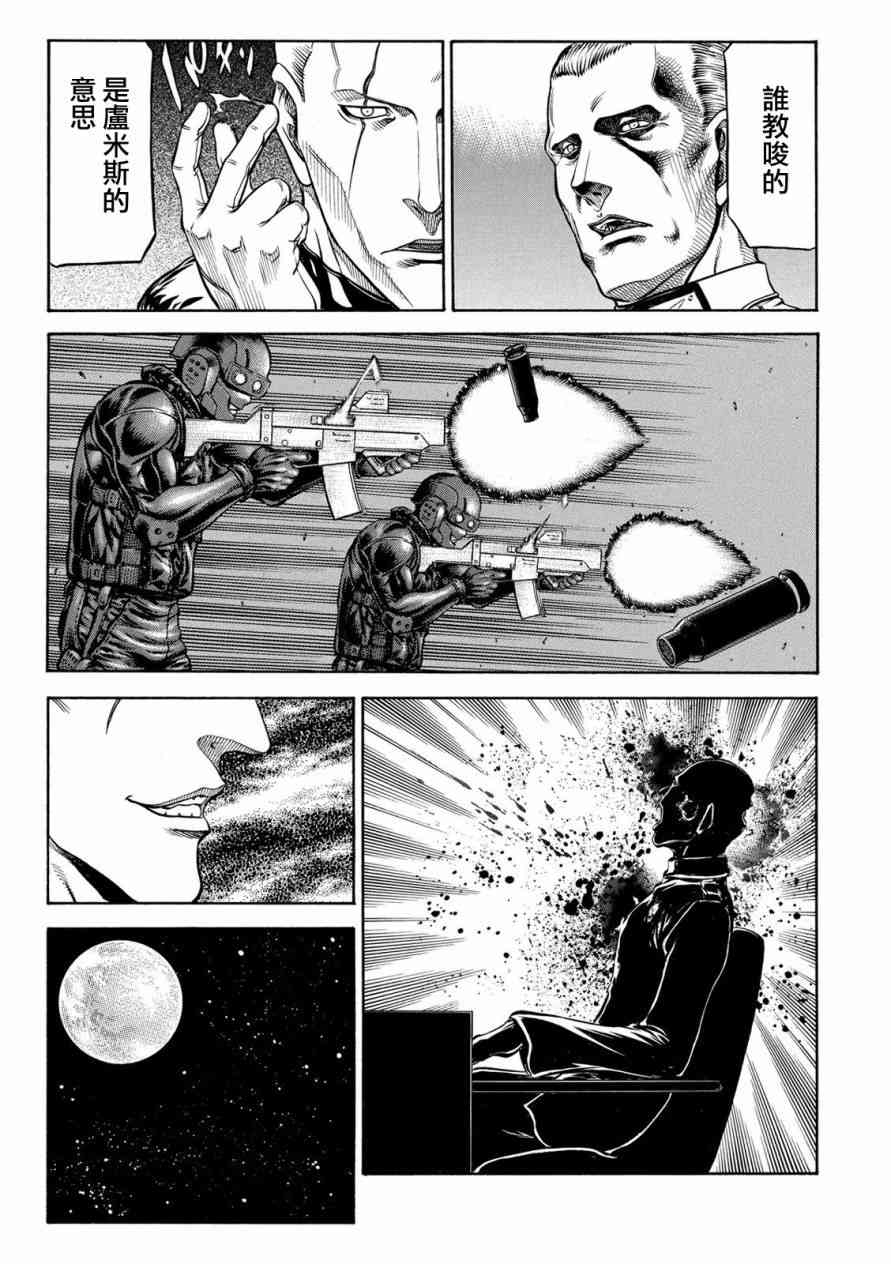 🍹红眼机甲兵 76话 第11页