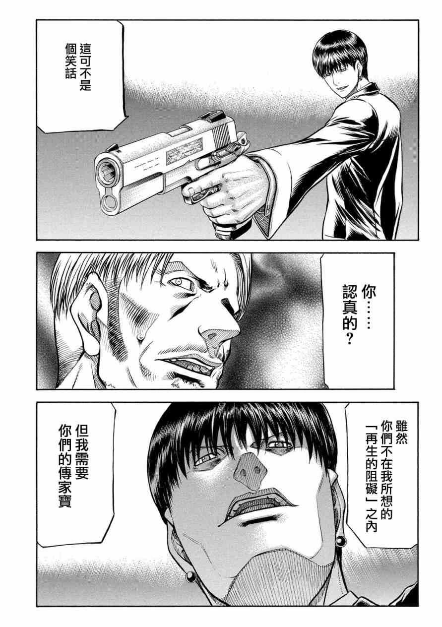🍹红眼机甲兵 76话 第15页