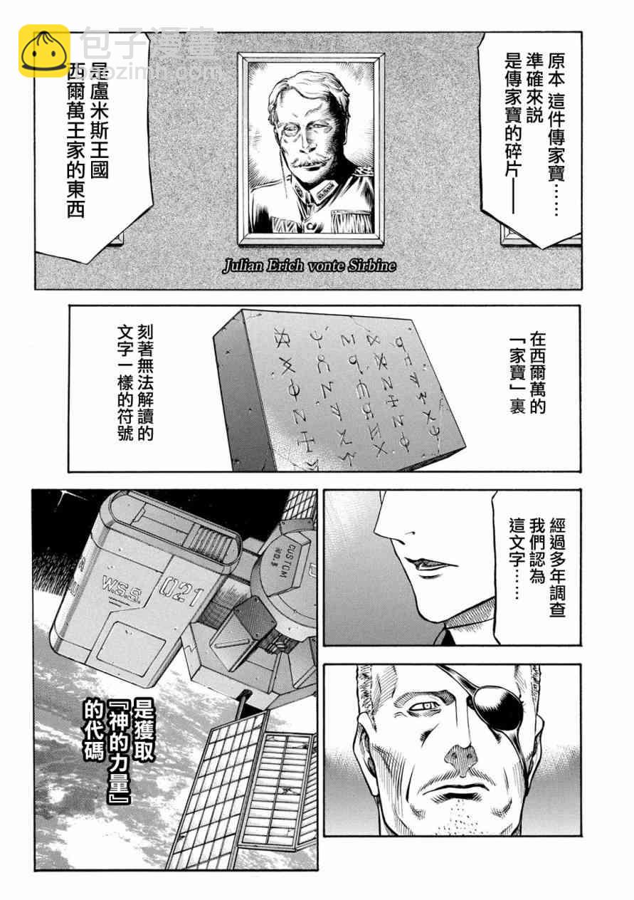 🍹红眼机甲兵 76话 第16页