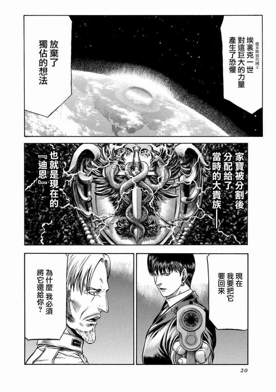 🍹红眼机甲兵 76话 第17页