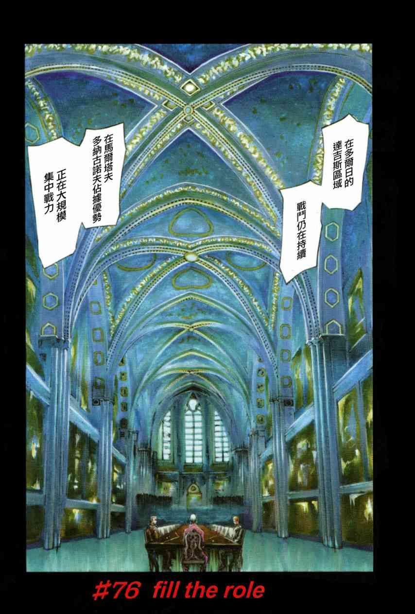 🍹红眼机甲兵 76话 第2页