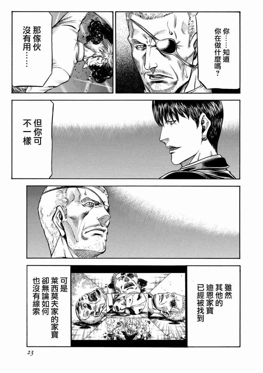 🍹红眼机甲兵 76话 第20页