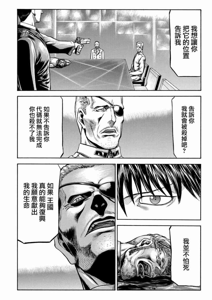 🍹红眼机甲兵 76话 第21页