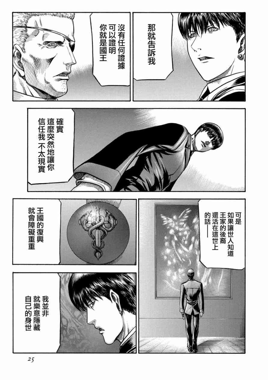 🍹红眼机甲兵 76话 第22页