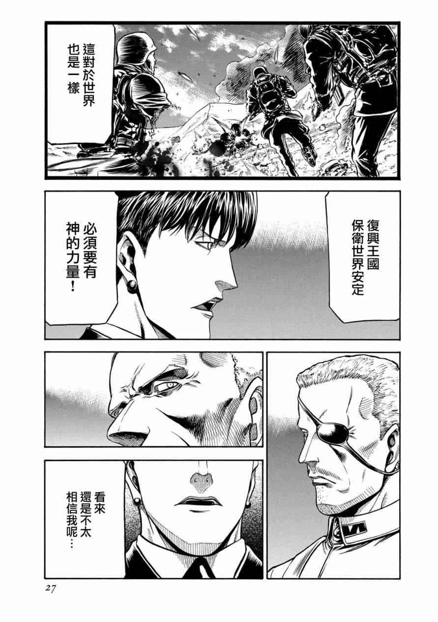 🍹红眼机甲兵 76话 第24页
