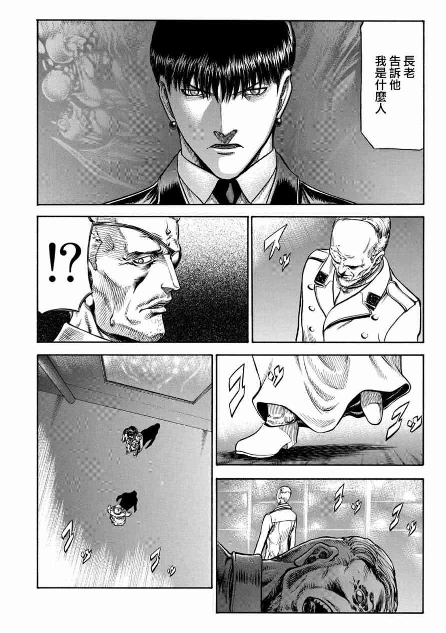 🍹红眼机甲兵 76话 第25页