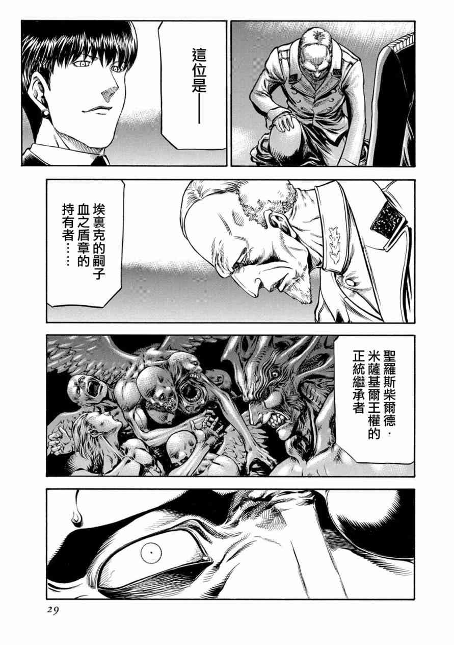🍹红眼机甲兵 76话 第26页
