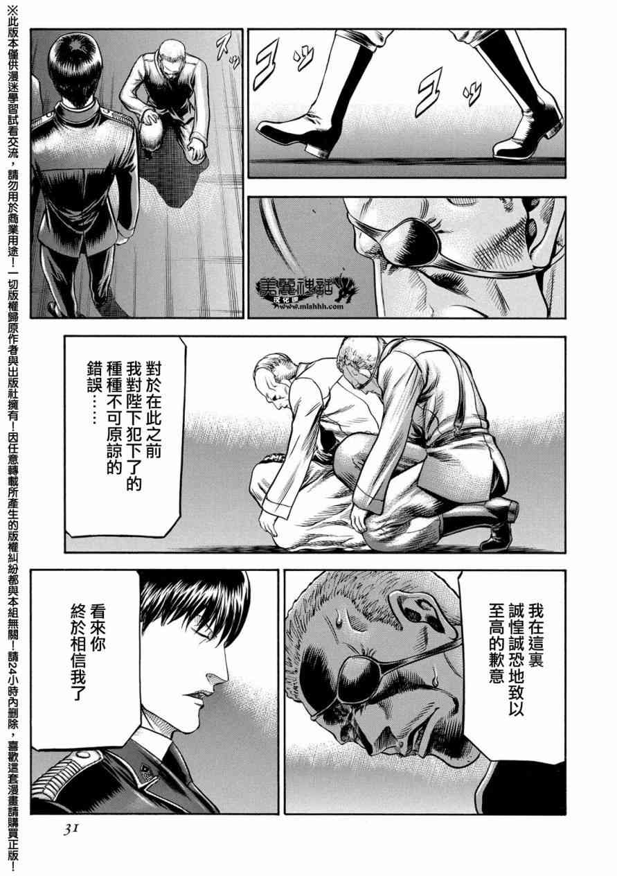 🍹红眼机甲兵 76话 第28页