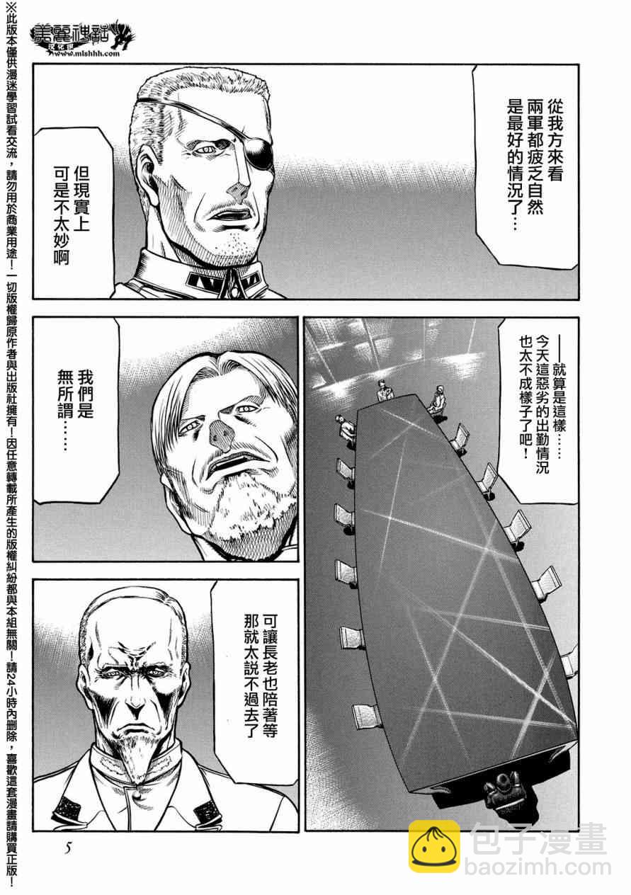 🍹红眼机甲兵 76话 第3页