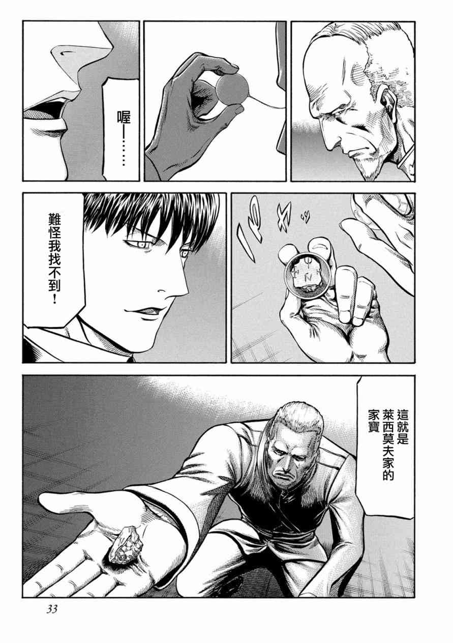 🍹红眼机甲兵 76话 第30页
