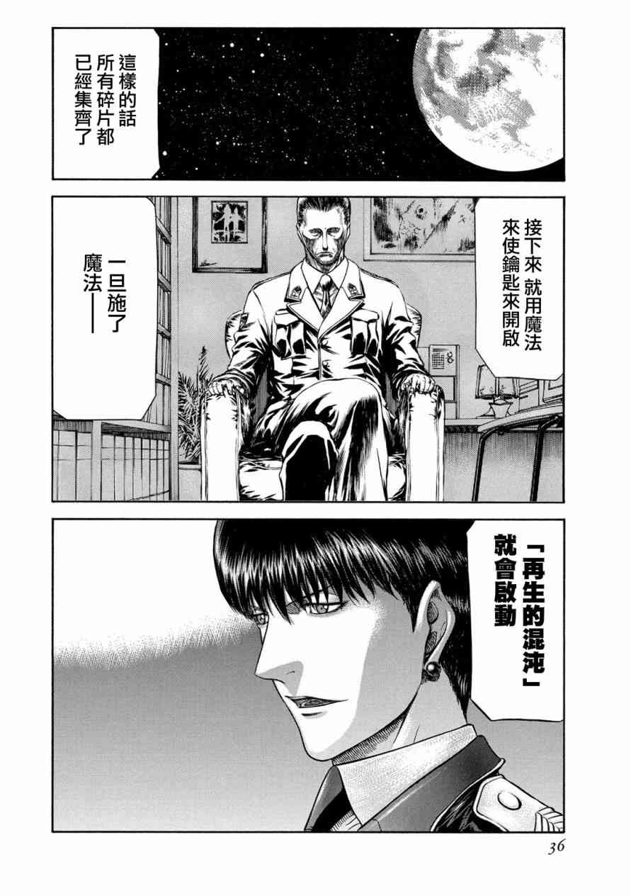 🍹红眼机甲兵 76话 第33页