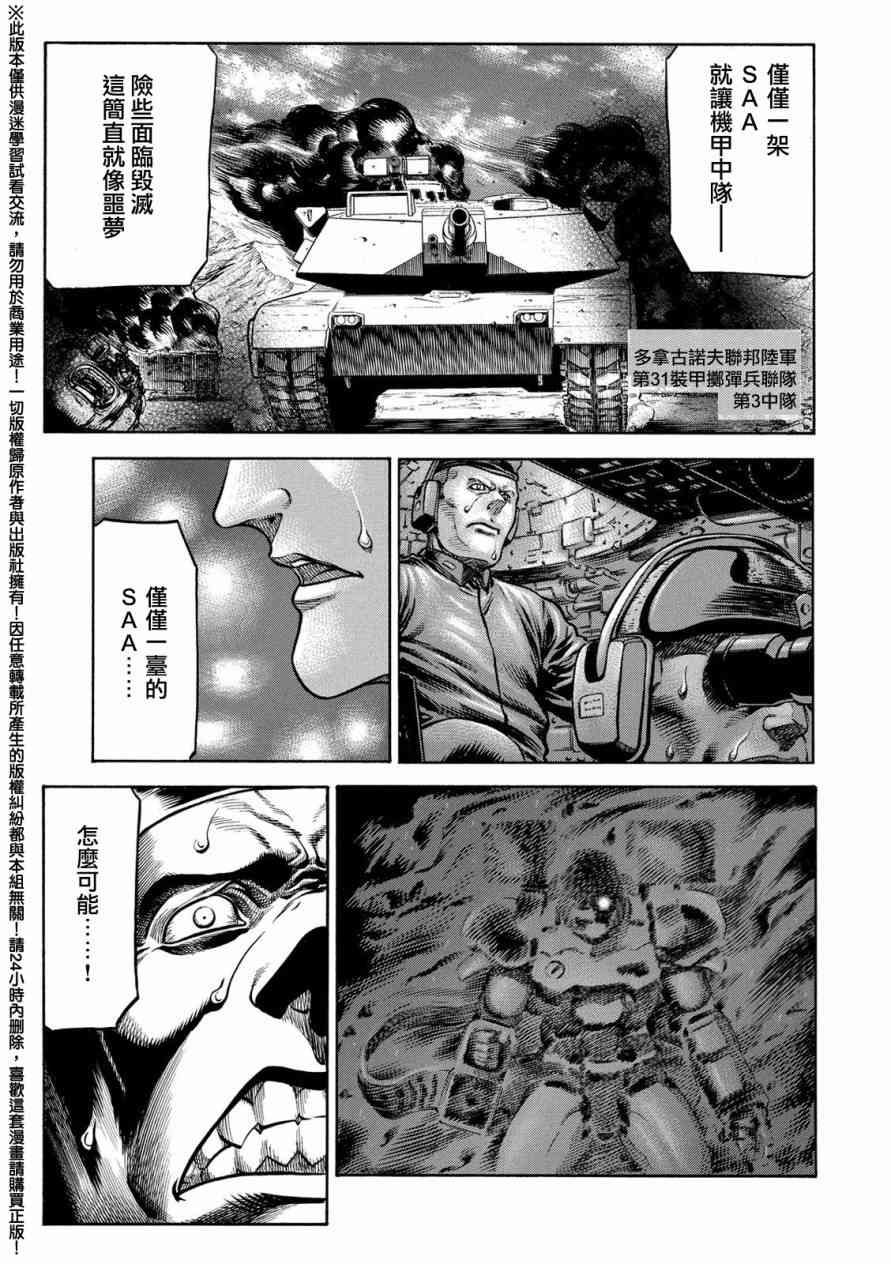 🍹红眼机甲兵 76话 第37页