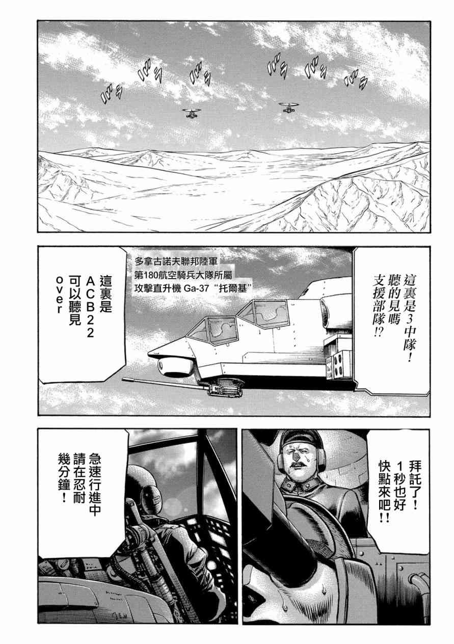 🍹红眼机甲兵 76话 第38页