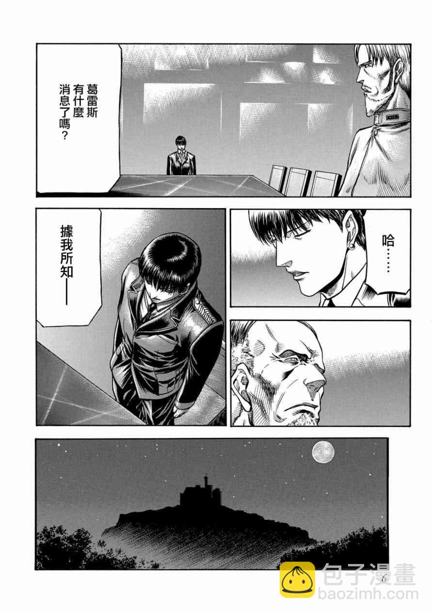 🍹红眼机甲兵 76话 第4页