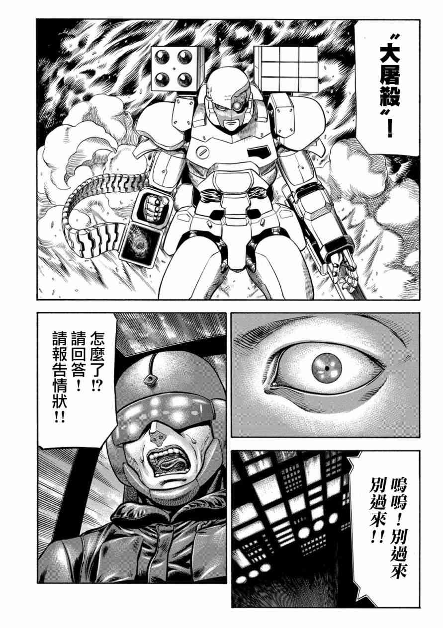 🍹红眼机甲兵 76话 第40页