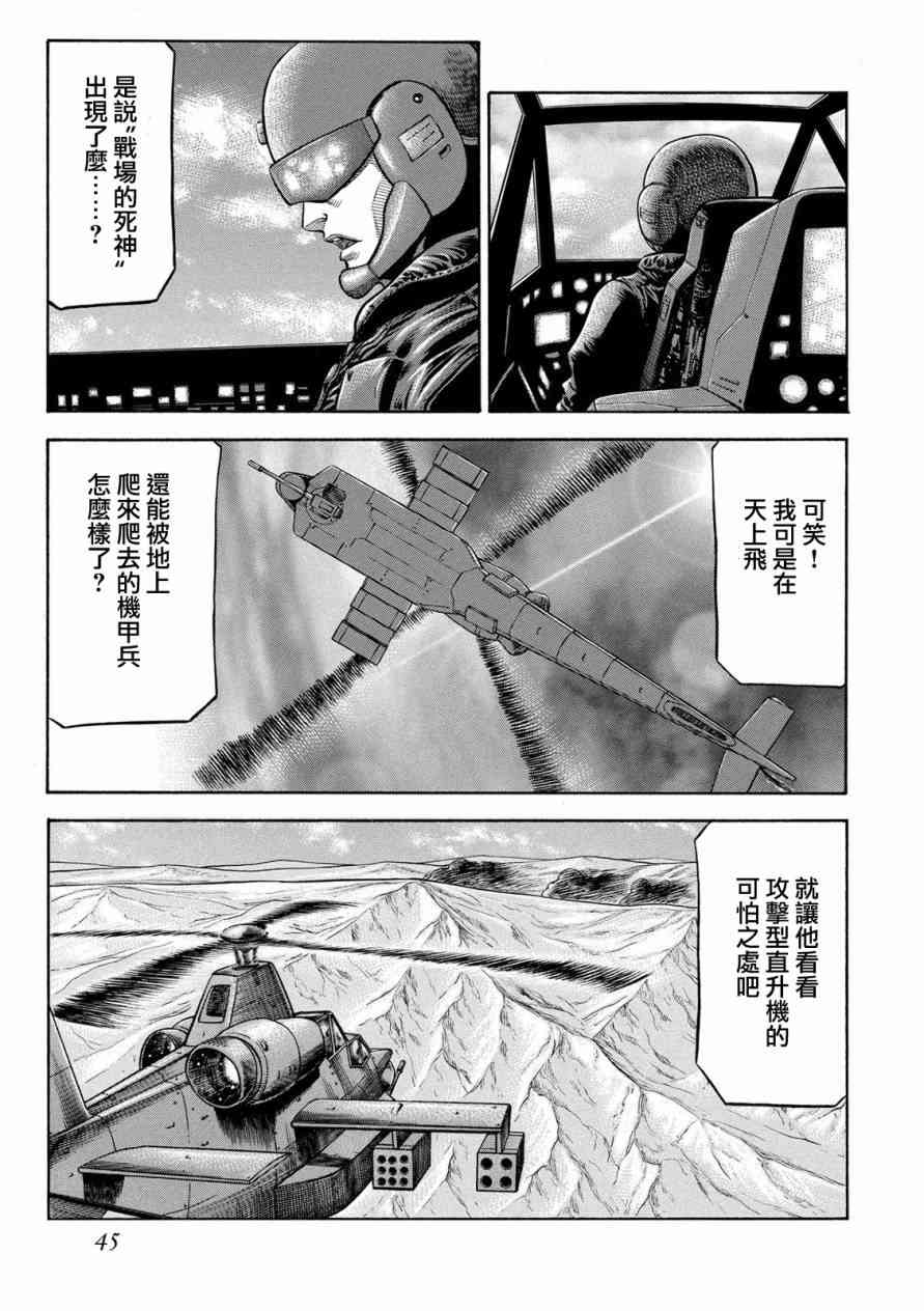 🍹红眼机甲兵 76话 第41页