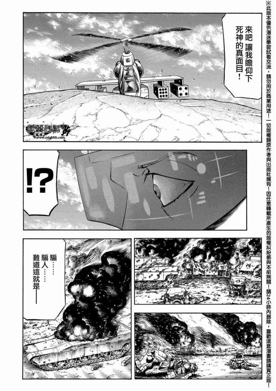 🍹红眼机甲兵 76话 第42页