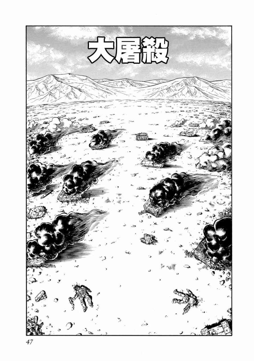 🍹红眼机甲兵 76话 第43页