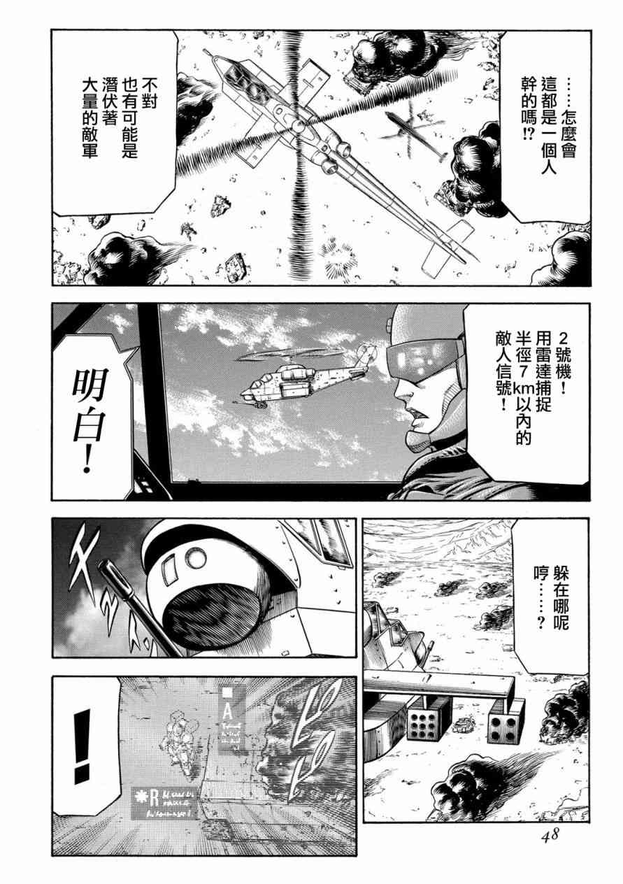 🍹红眼机甲兵 76话 第44页