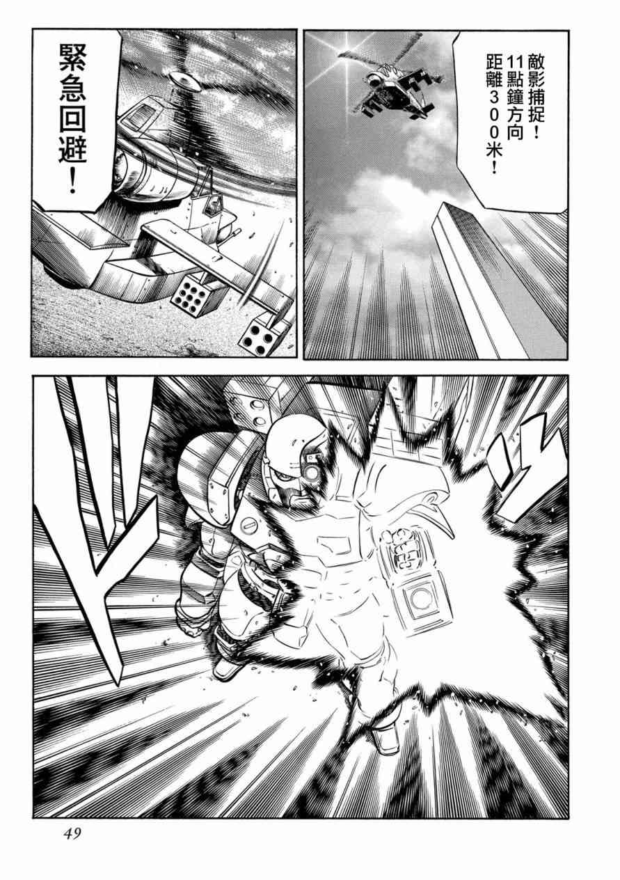 🍹红眼机甲兵 76话 第45页