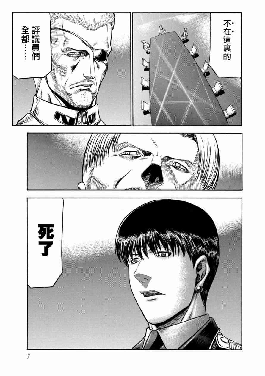 🍹红眼机甲兵 76话 第5页