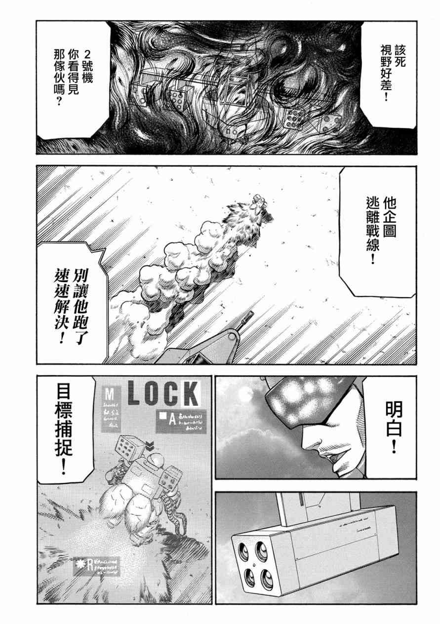 🍹红眼机甲兵 76话 第50页