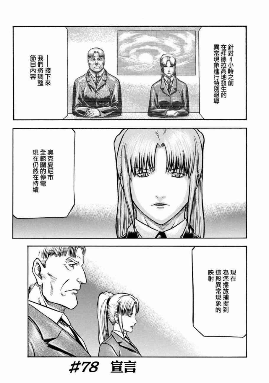 🍹红眼机甲兵 78话 第1页