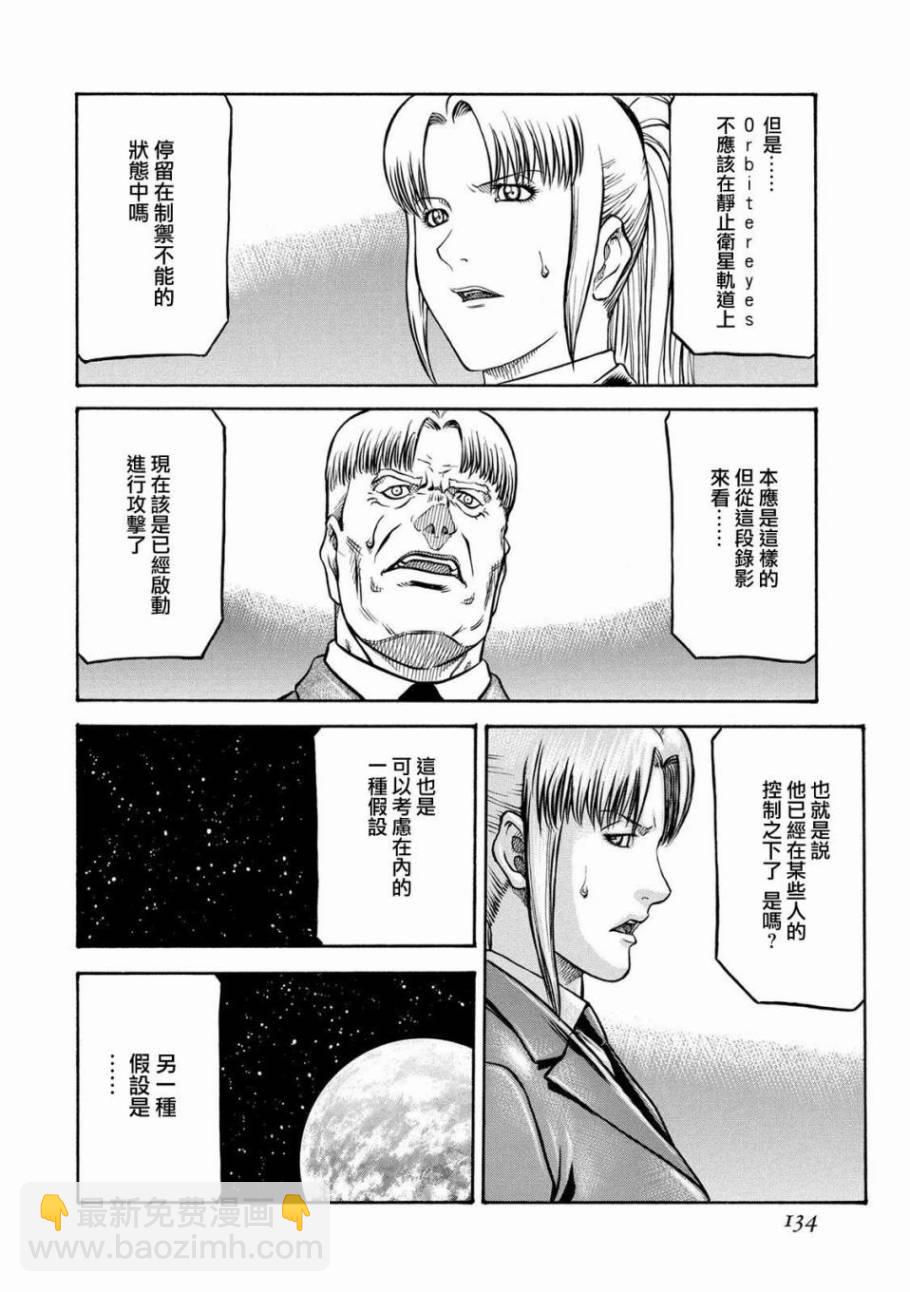 🍹红眼机甲兵 78话 第10页