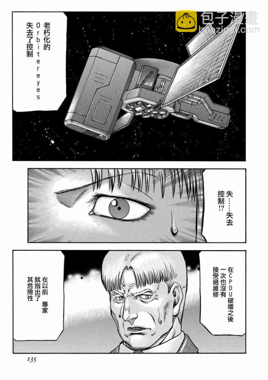 🍹红眼机甲兵 78话 第11页
