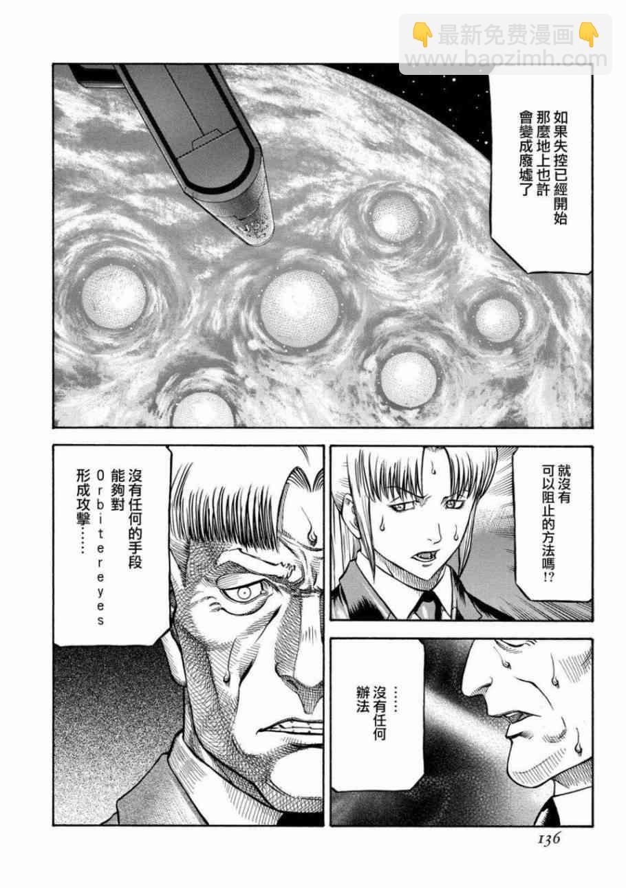 🍹红眼机甲兵 78话 第12页
