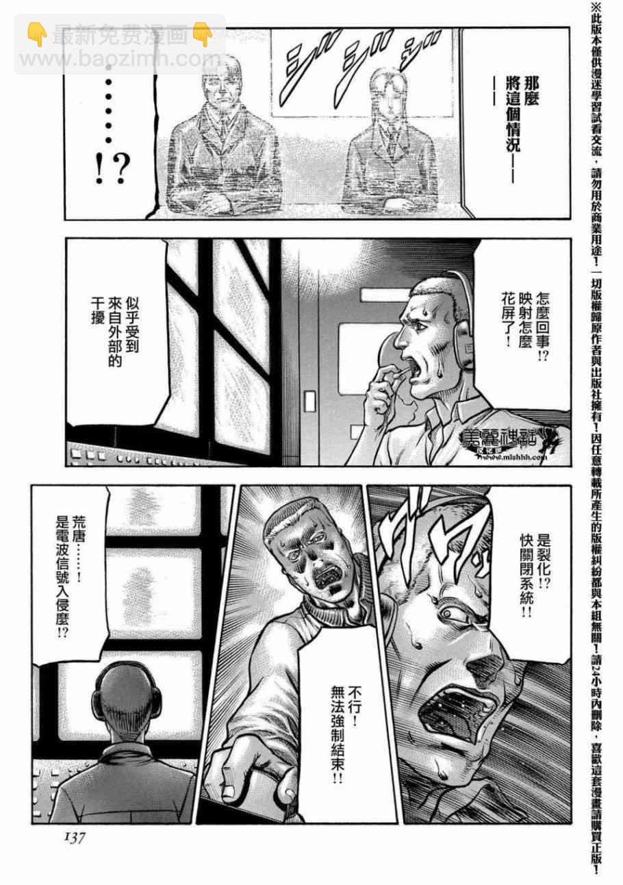 🍹红眼机甲兵 78话 第13页