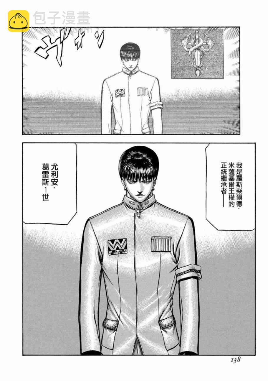 🍹红眼机甲兵 78话 第14页