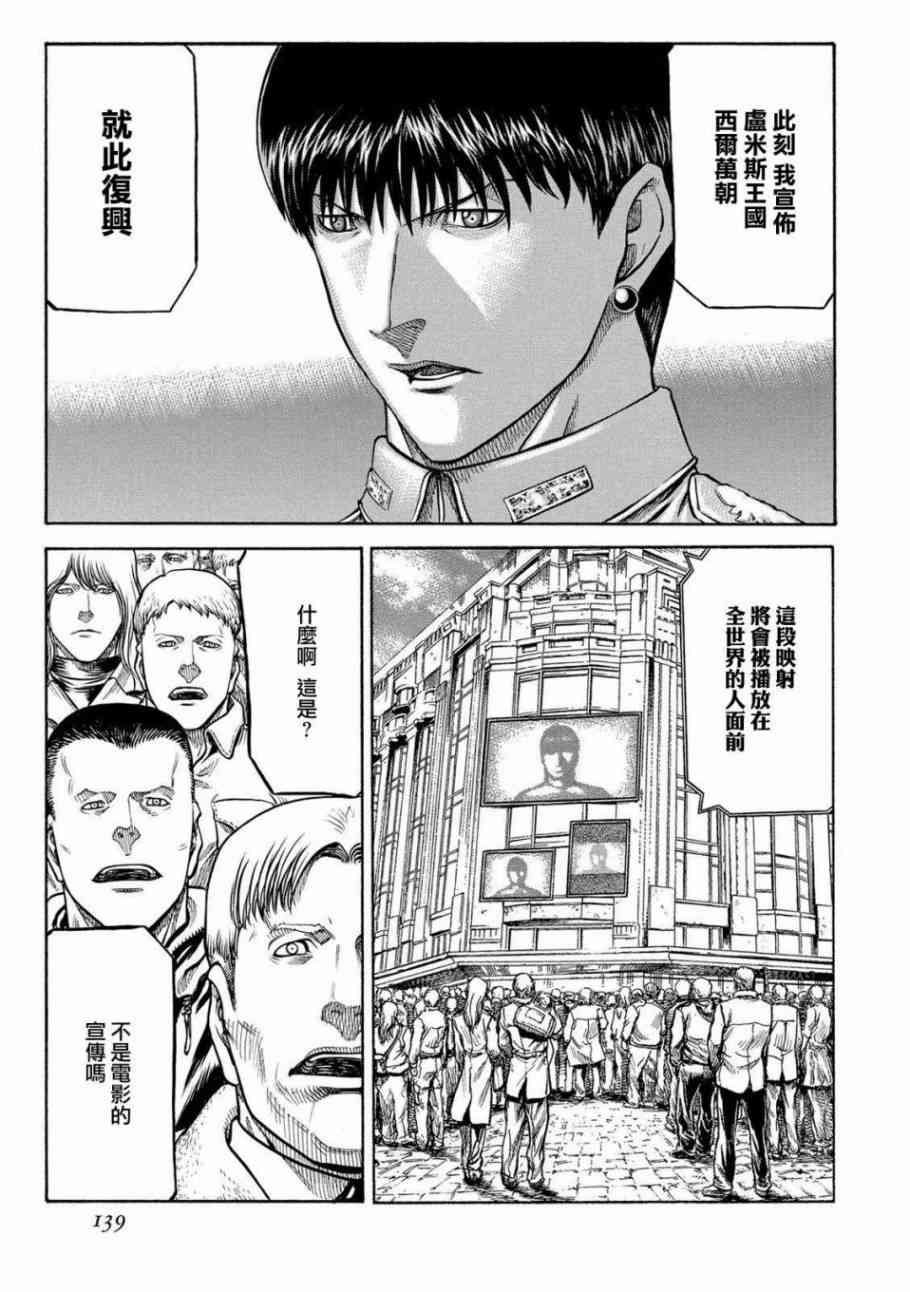 🍹红眼机甲兵 78话 第15页