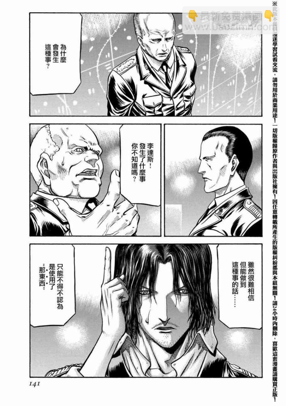 🍹红眼机甲兵 78话 第17页