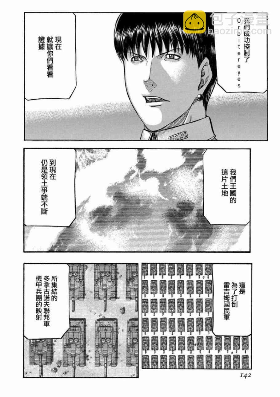 🍹红眼机甲兵 78话 第18页