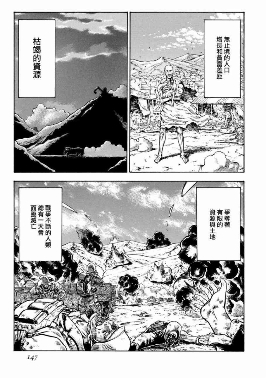 🍹红眼机甲兵 78话 第23页